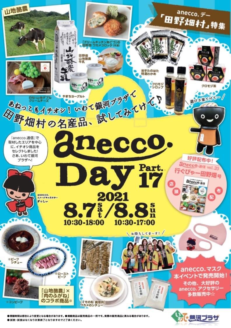 anecco.part17デーイベントポスター