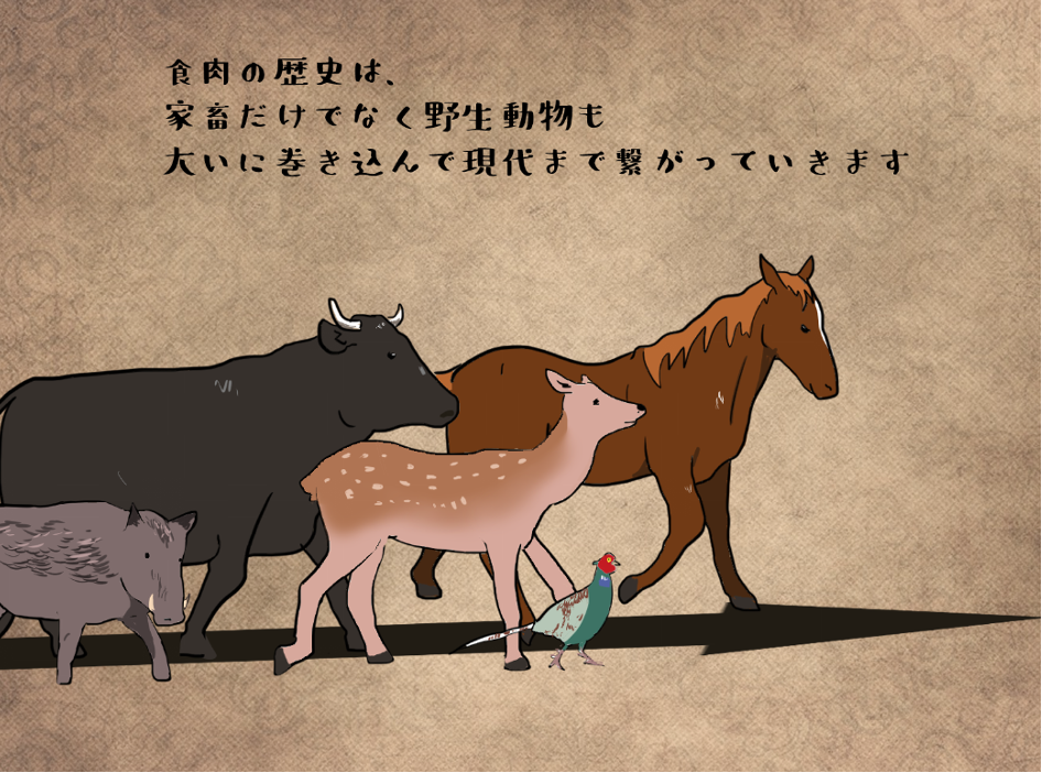 野生動物の鹿や猪は禁止されていなかった